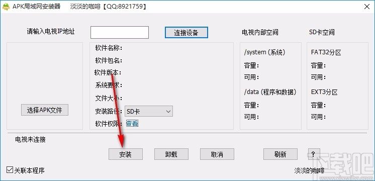 电视APK局域网安装器