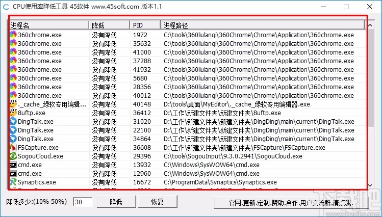 cpu使用率降低软件