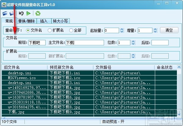 超级文件批量重命名工具