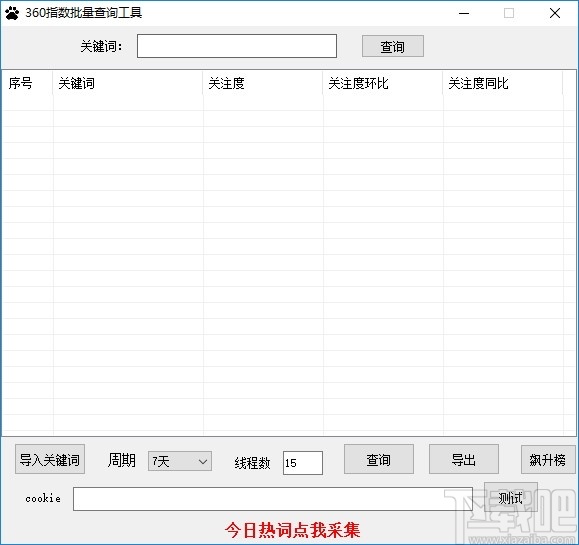 360指数批量查询工具