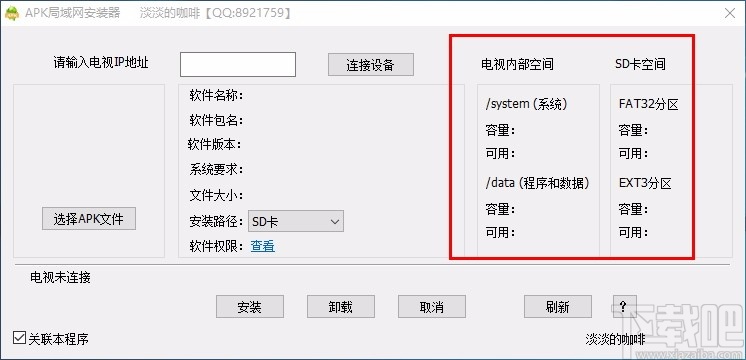 电视APK局域网安装器