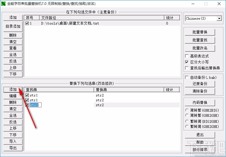 全能字符串批量替换机