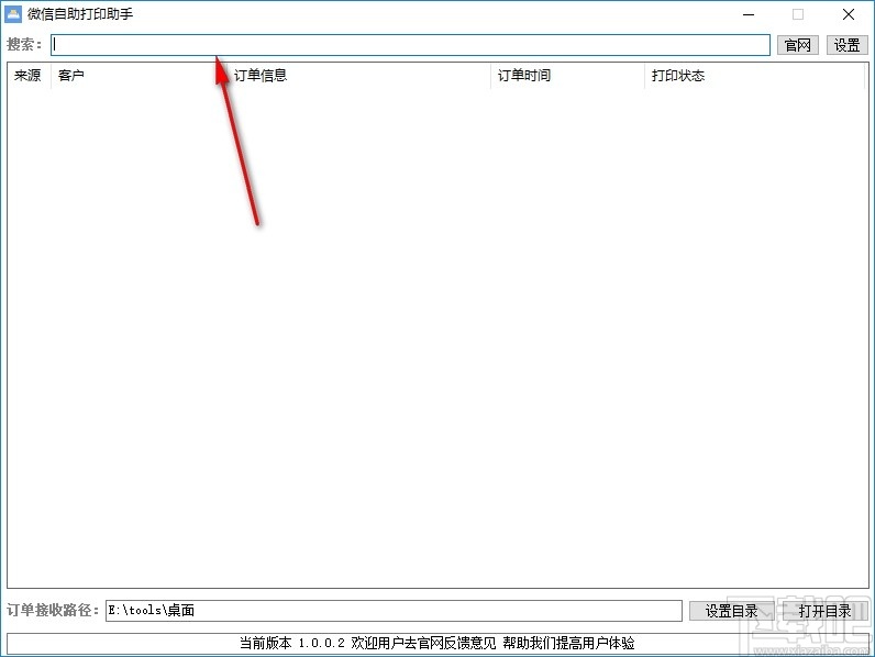 微信自助打印助手