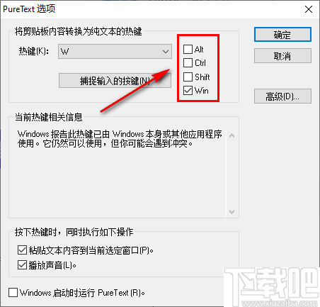 PureText(剪贴板文本转换器)