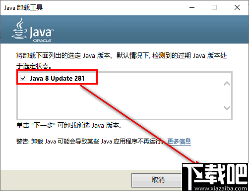 java卸载工具