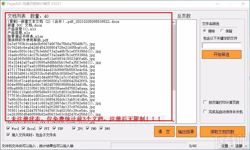 PageAID批量页数统计精灵