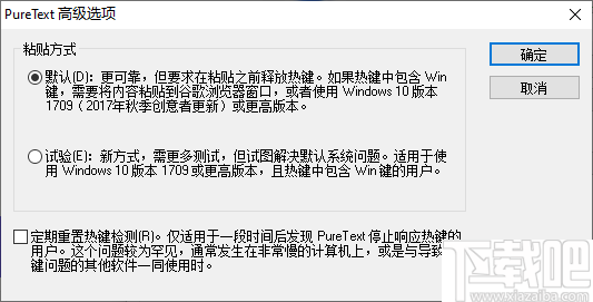 PureText(剪贴板文本转换器)