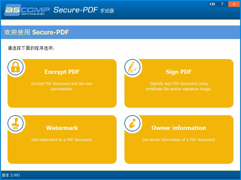 Secure-PDF加密PDF的方法