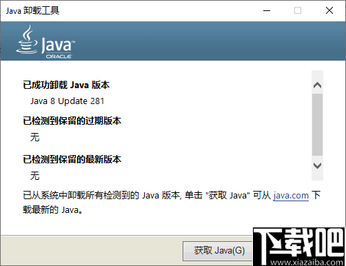 java卸载工具