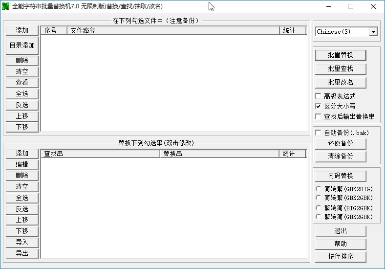 全能字符串批量替换机替换txt字符的方法