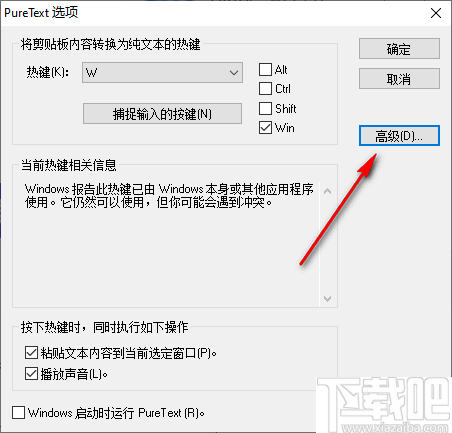 PureText(剪贴板文本转换器)