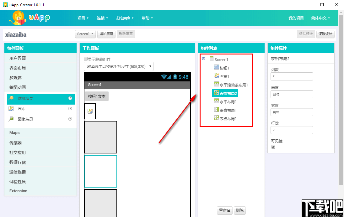 uAPP Creator(安卓应用开发平台)