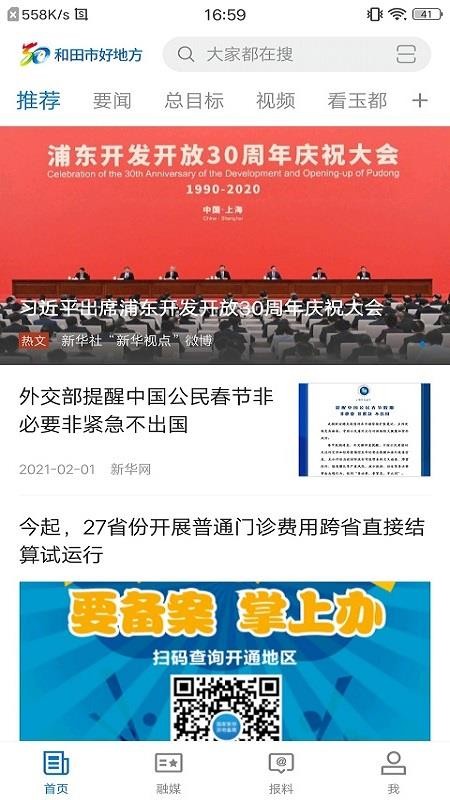 和田市好地方(3)