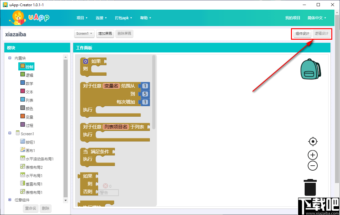 uAPP Creator(安卓应用开发平台)