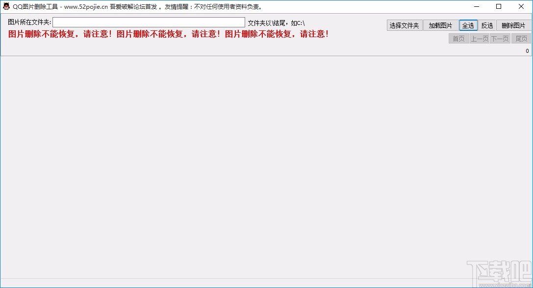 QQ图片删除工具