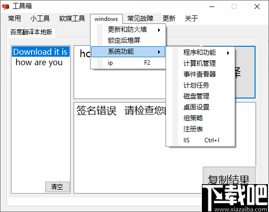 Windows常用工具箱