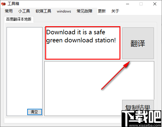 Windows常用工具箱