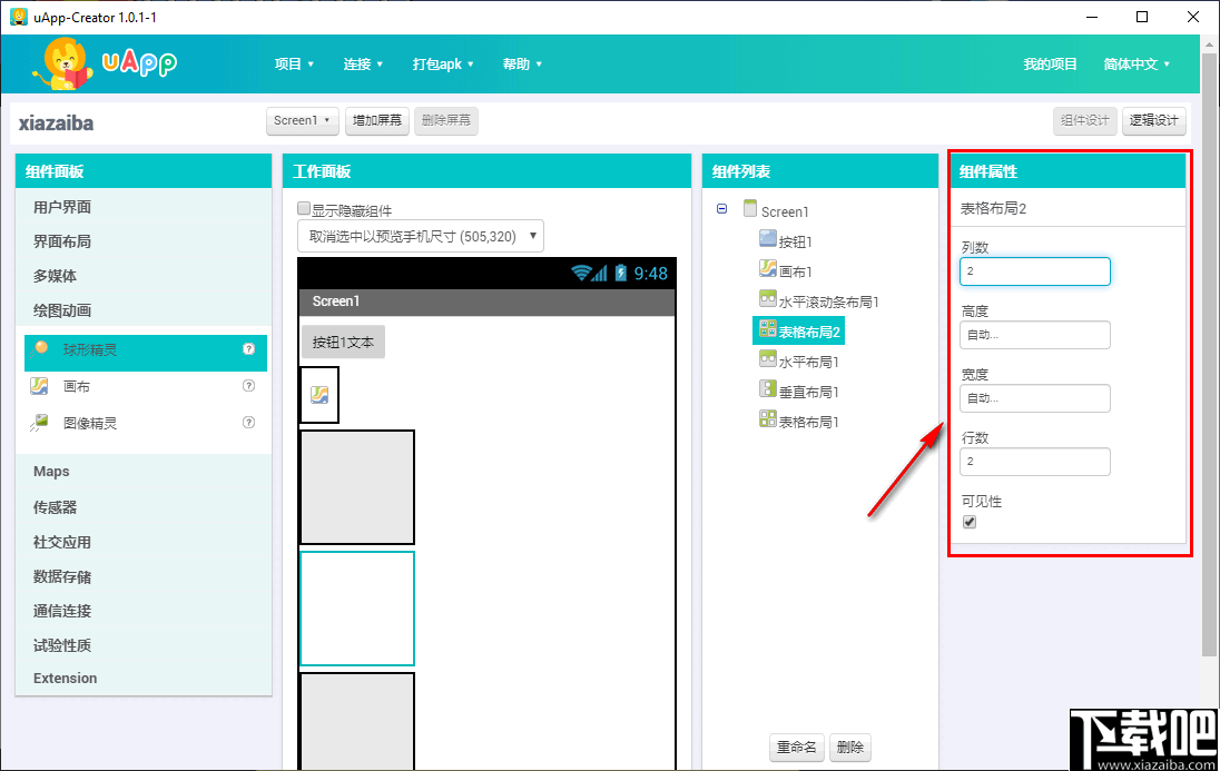 uAPP Creator(安卓应用开发平台)