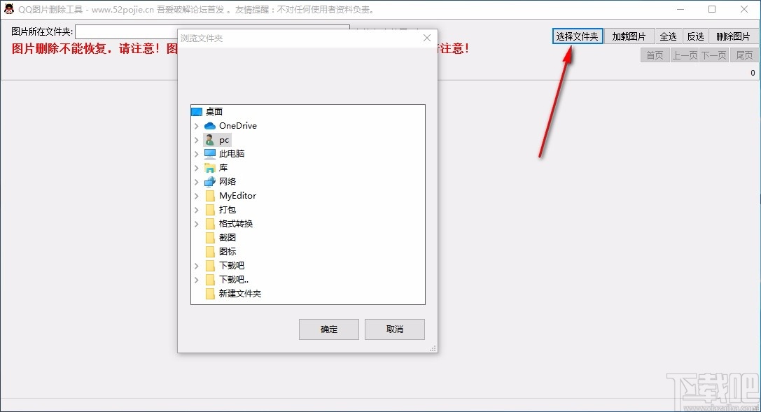 QQ图片删除工具