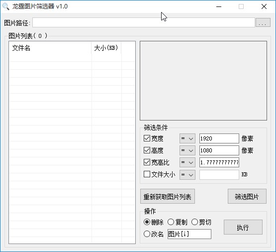 龙霆图片筛选器筛选图片的操作方法