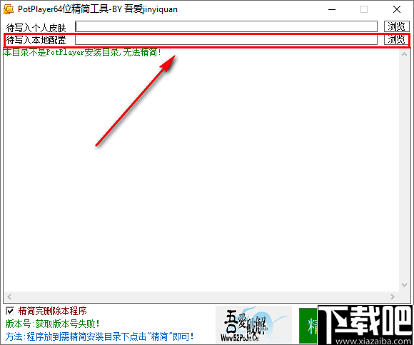 PotPlayer64位精简工具