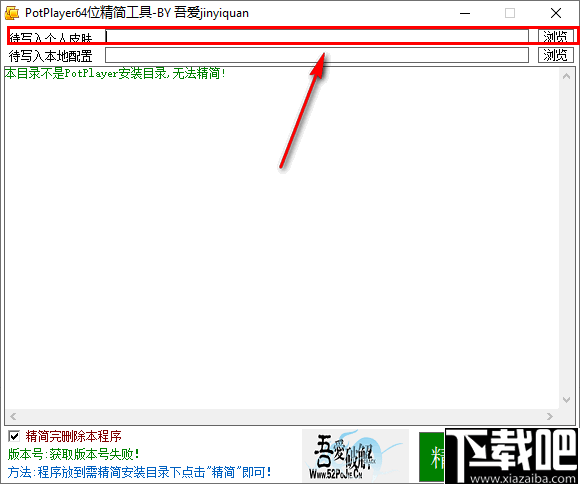 PotPlayer64位精简工具
