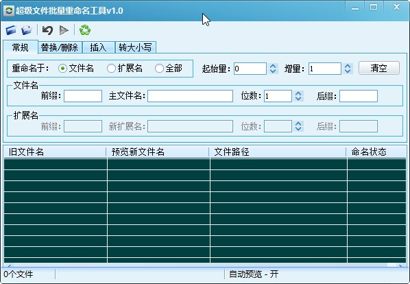 超级文件批量重命名工具重命名文件的方法