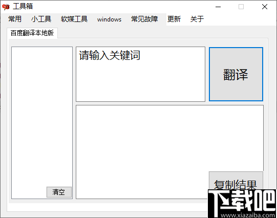 Windows常用工具箱