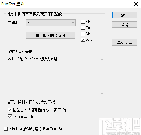 PureText(剪贴板文本转换器)