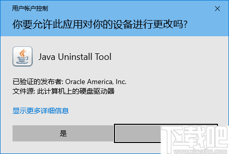 java卸载工具