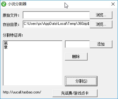 小说分割器分割txt小说的方法