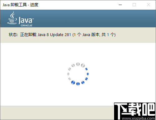 java卸载工具