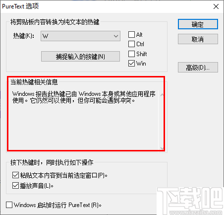 PureText(剪贴板文本转换器)