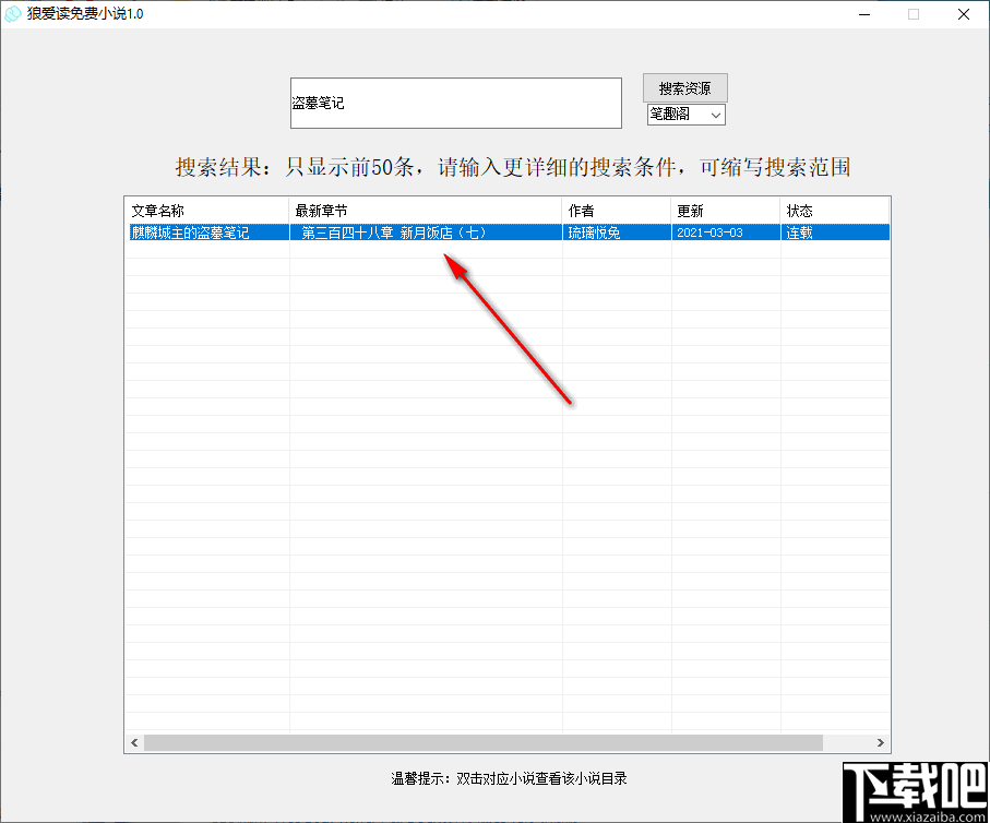 狼爱读免费小说