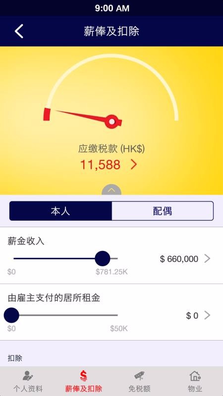 薪俸税计算器(1)