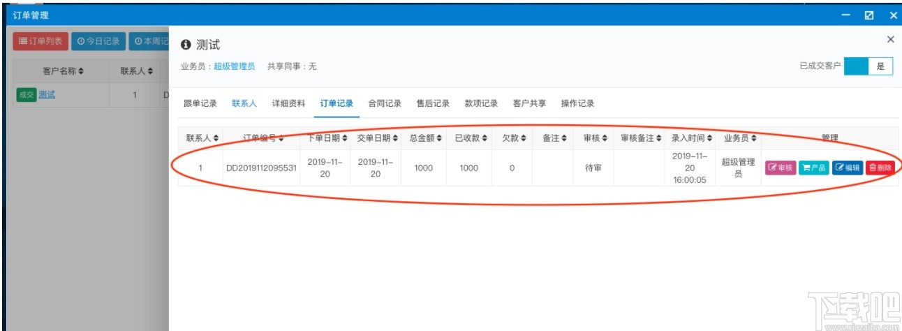 帮管客CRM客户管理系统