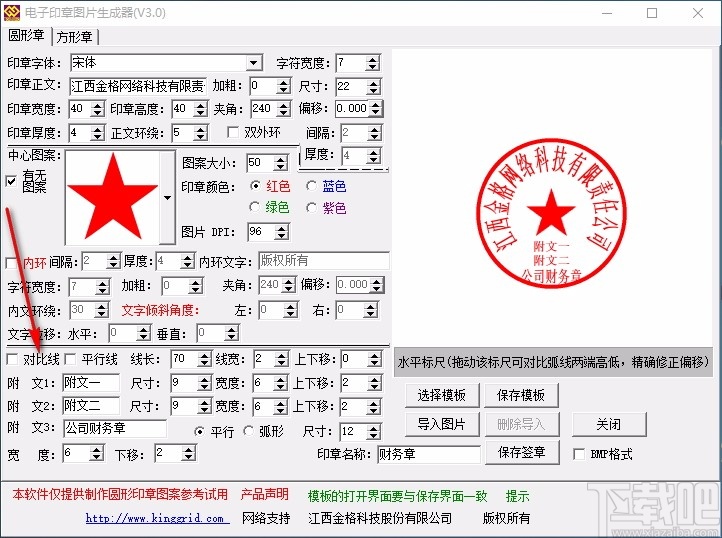 电子印章图片生成器