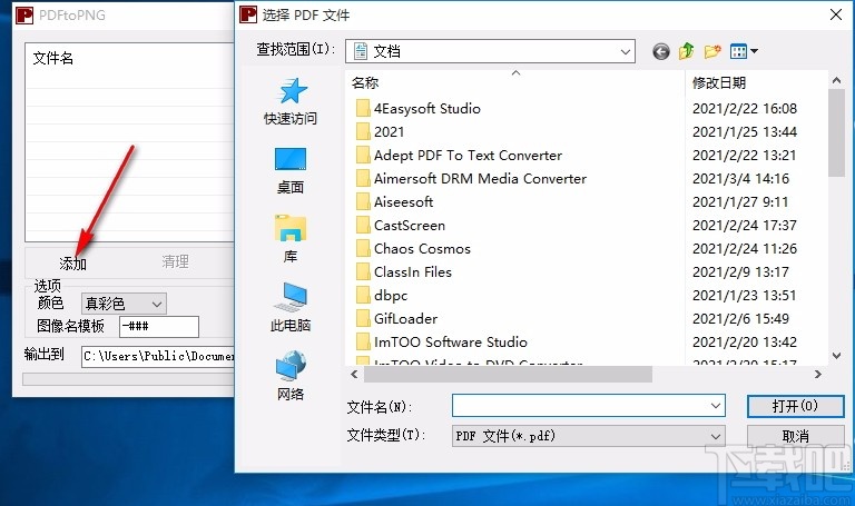 pdf转png转换器(PDFtoPNG)