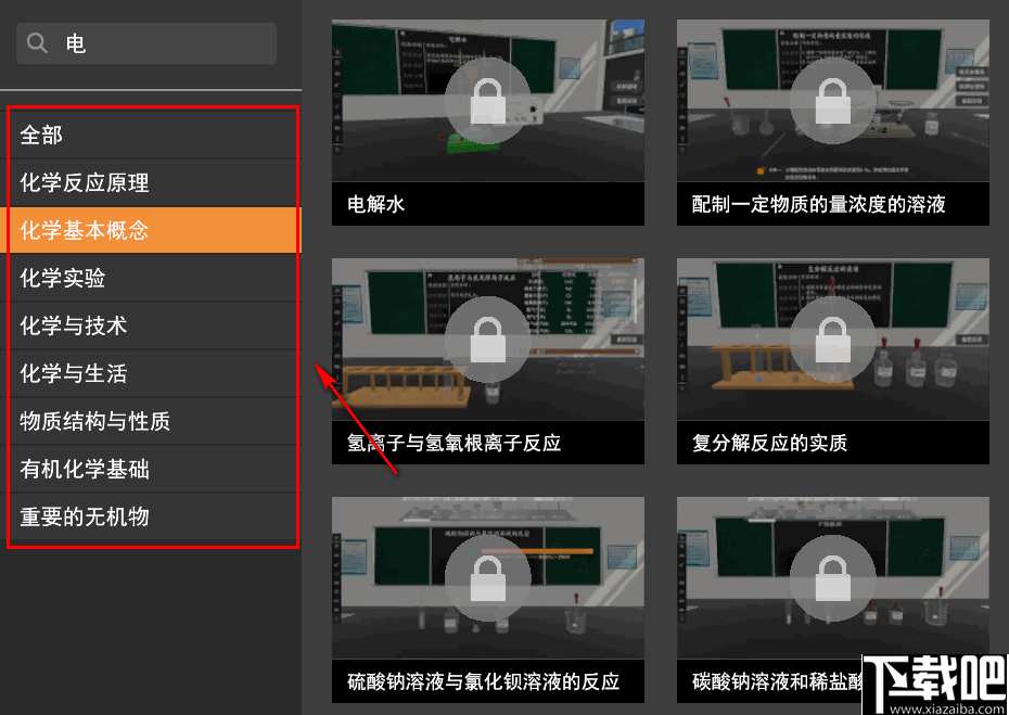 矩道高中化学3D实验室