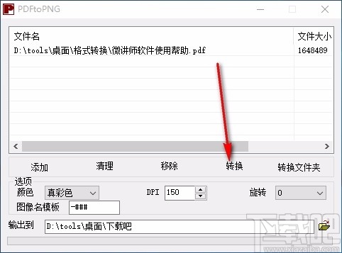 pdf转png转换器(PDFtoPNG)