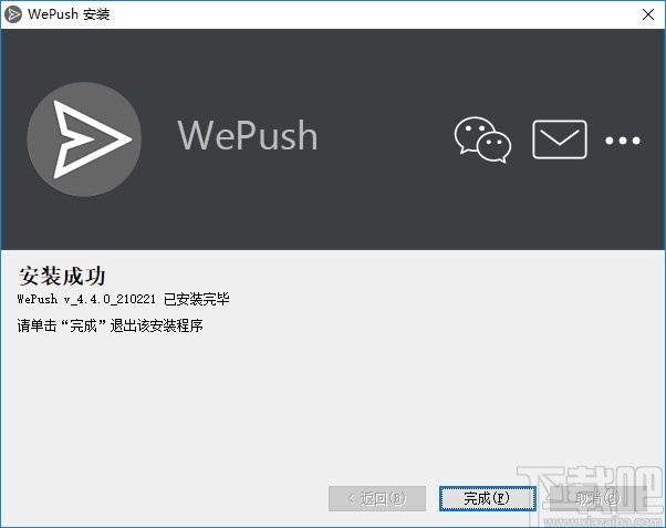 WePush(消息推送软件)