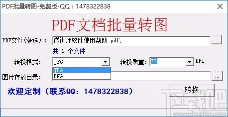 PDF批量转图