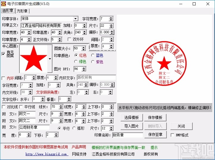 電子印章圖片生成器v30綠色版