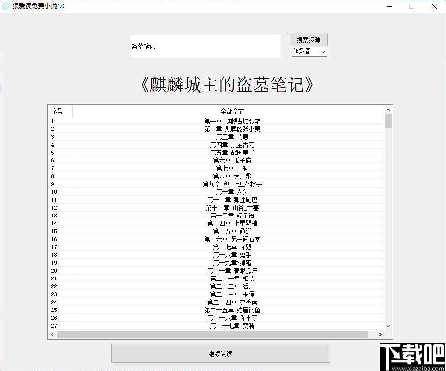 狼爱读免费小说