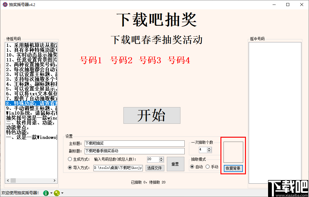 抽奖摇号器