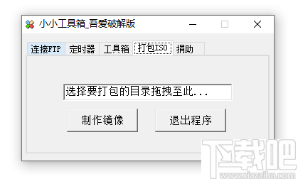 小小工具箱