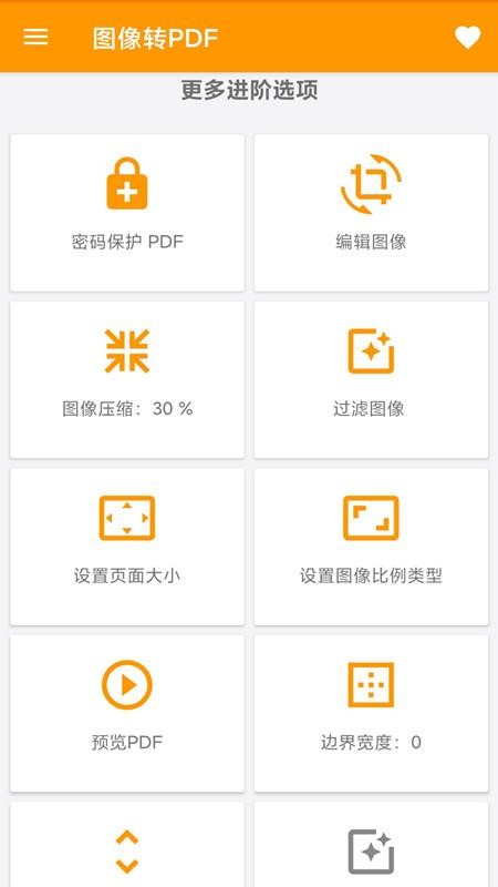 图片转PDF神器(4)