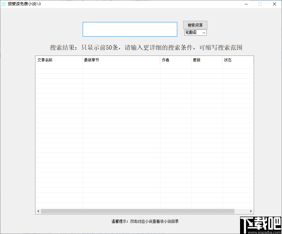 狼爱读免费小说