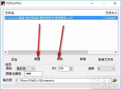 pdf转png转换器(PDFtoPNG)