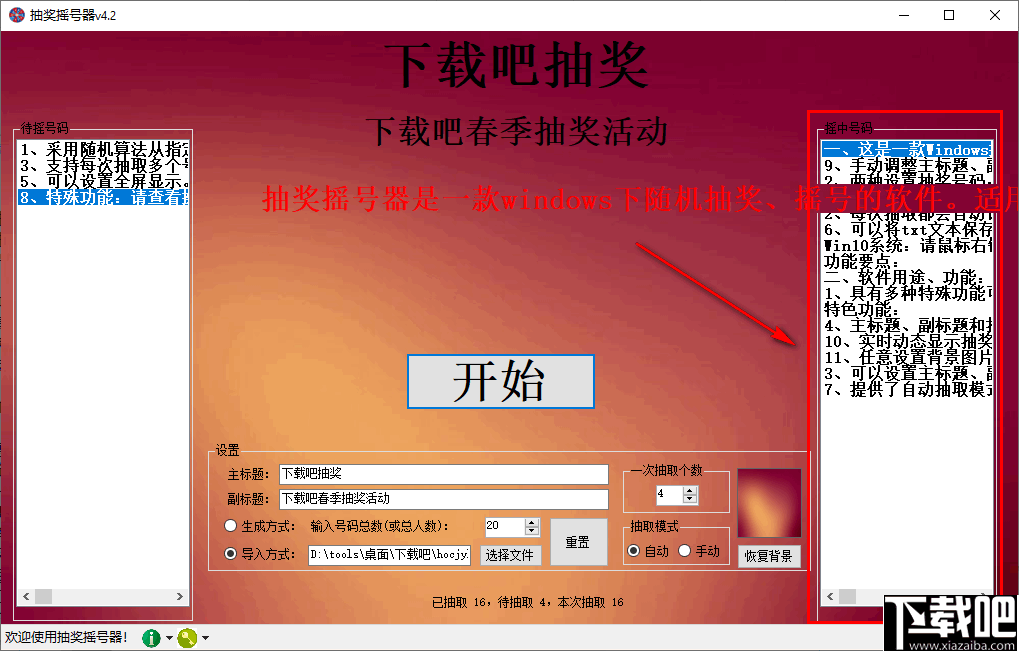 抽奖摇号器